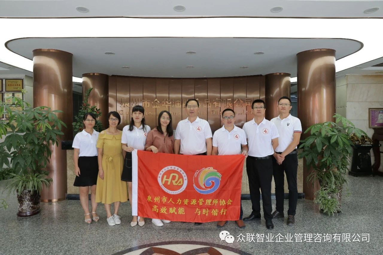 泉州人资协会走访活动（第二期）